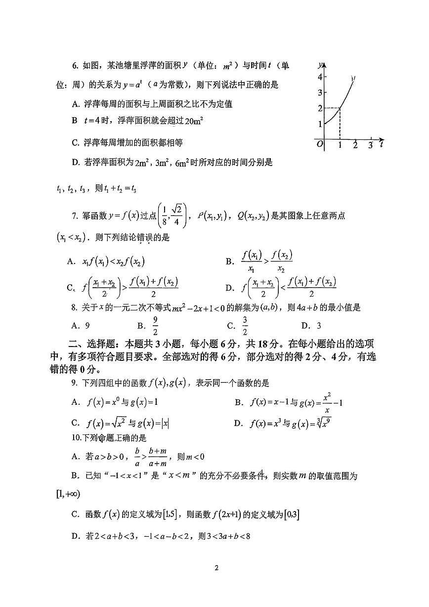 福建省武夷山第一中学2025-2026学年高一上学期期中质量检测数学试题第2页