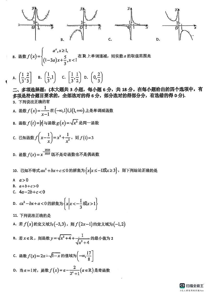 青海省青海湟川中学2024-2025学年高一上学期期中考试数学试卷第2页