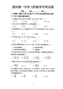 福建省泉州第一中学2025-2026学年高三上学期12月月考数学试题