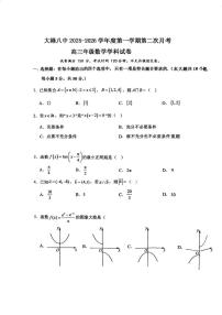 天津市滨海新区大港第八中学2025-2026学年高三上学期12月月考数学试题