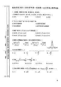 天津市静海区瀛海学校2025-2026学年高三上学期第一次月考数学试卷