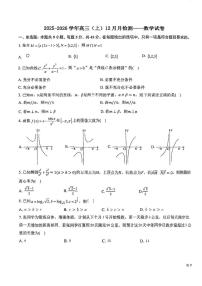 天津市实验中学津南学校2025-2026学年高三上学期第二次月考数学试卷