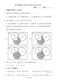天津市外国语大学附属外国语学校2025-2026学年高一上学期第一次月考数学试卷