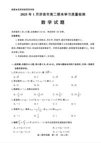 2025年济南市高二数学上学期期末考试试卷及其答案