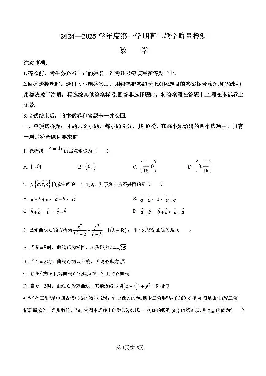 2025年济南市省实验高二数学上学期期末考试试卷及其答案第1页