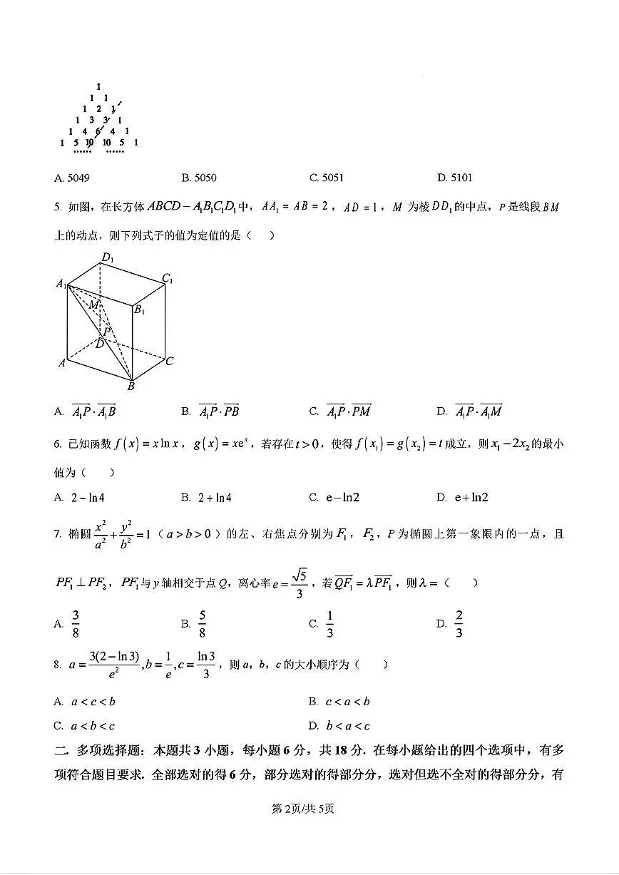 2025年济南市省实验高二数学上学期期末考试试卷及其答案第2页