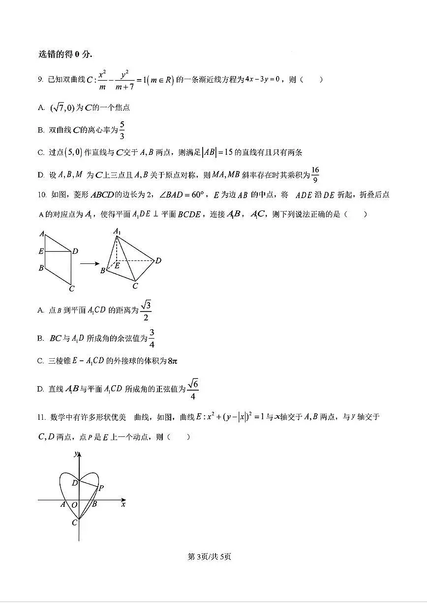 2025年济南市省实验高二数学上学期期末考试试卷及其答案第3页
