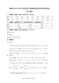 贵州省遵义市播州区2024-2025学年高一上学期1月期末适应性考试数学试题(PDF版,含答案)