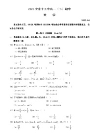 北京市第十五中学2024-2025学年高一下学期期中考试数学试题-A4