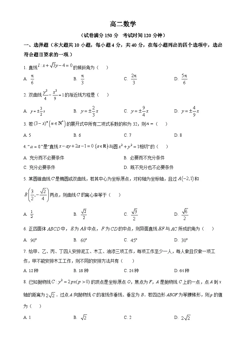 北京市第四中学2024-2025学年高二下学期开学测试数学试题-A4第1页