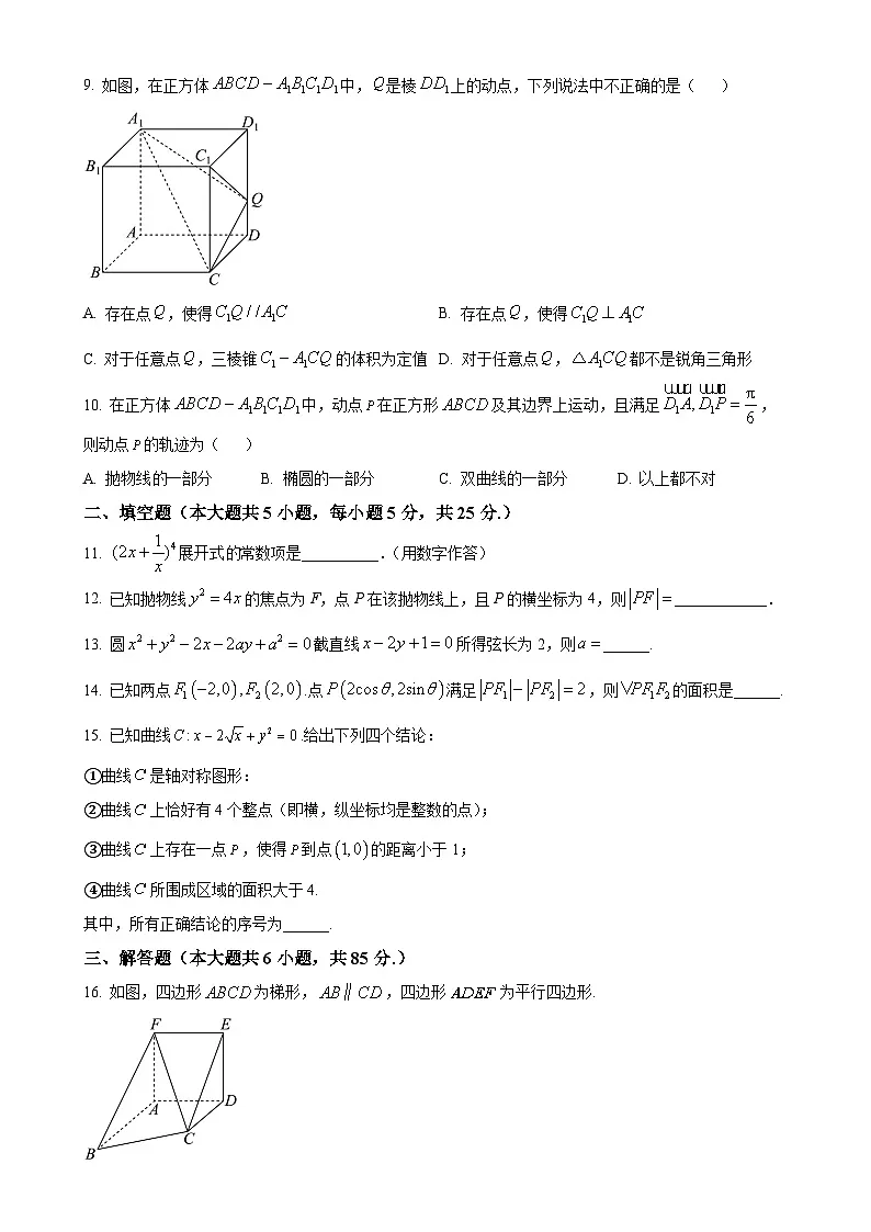北京市第四中学2024-2025学年高二下学期开学测试数学试题-A4第2页