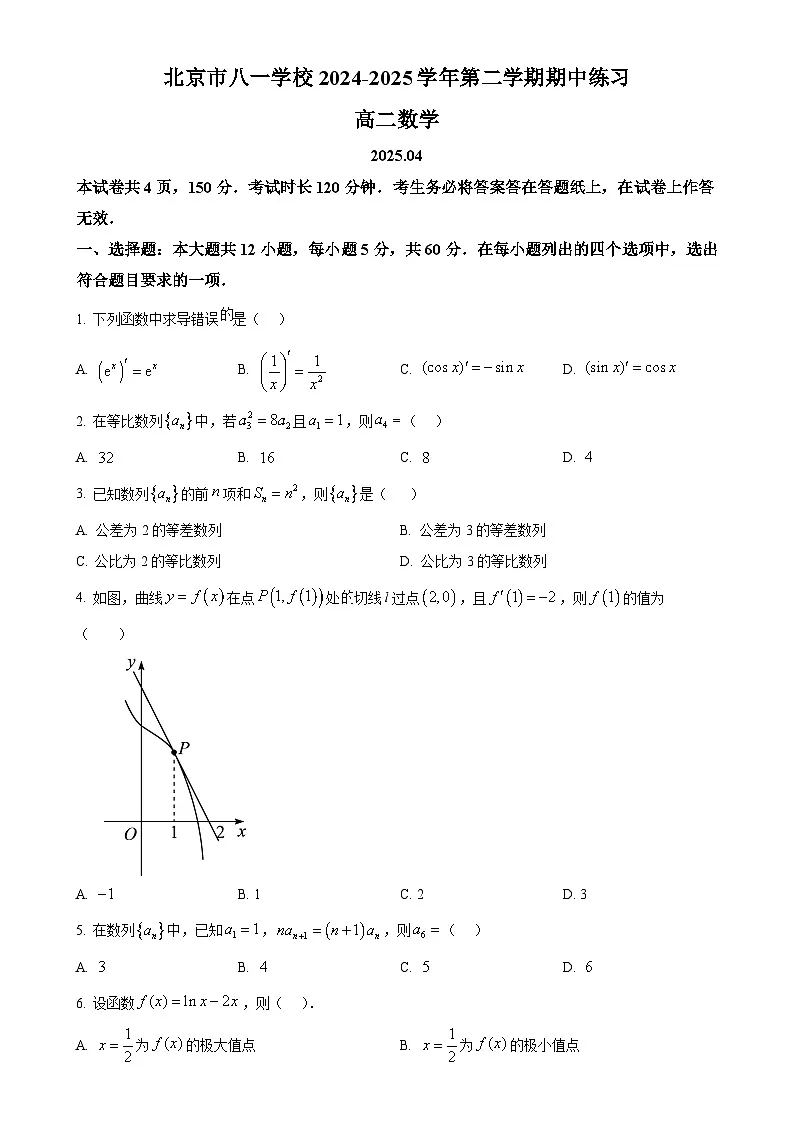 北京市八一学校2024-2025学年高二下学期期中练习数学试题-A4第1页