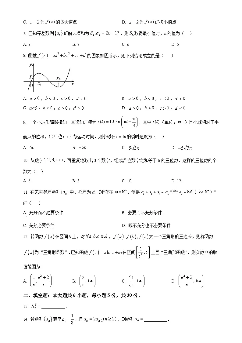 北京市八一学校2024-2025学年高二下学期期中练习数学试题-A4第2页