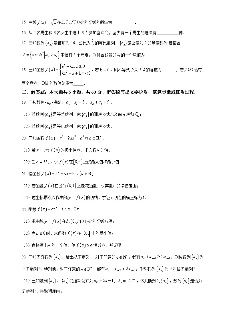 北京市八一学校2024-2025学年高二下学期期中练习数学试题-A4第3页
