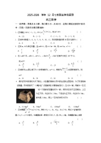 江苏省南京市七校2025-2026学年高三上学期12月考试数学试卷