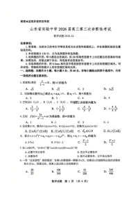 山东省实验中学2025-2026学年高三上学期12月考试数学试卷