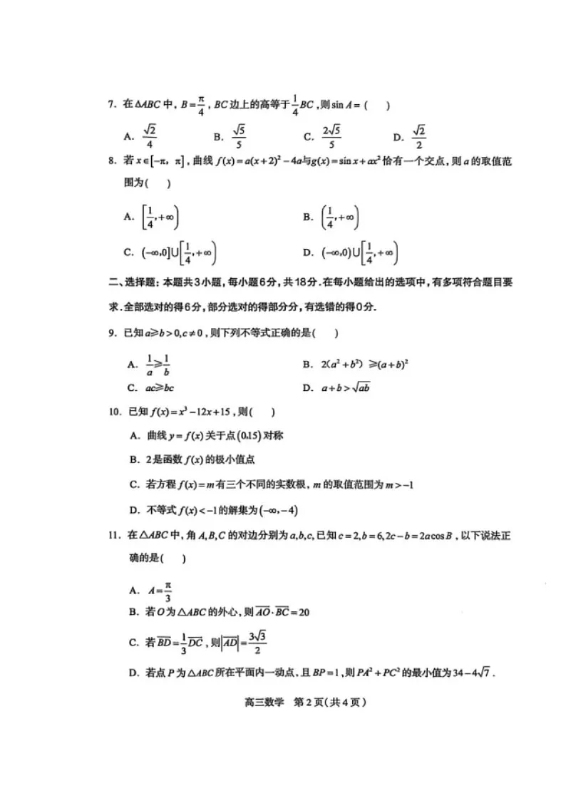 河北省石家庄市2026届高三上学期11月教学质量摸底检测试题 数学 含答案第2页
