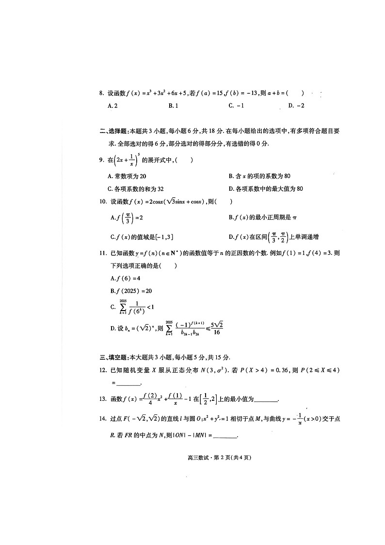 浙江省杭州市2026届高三上学期11月一模试题 数学 含答案第3页