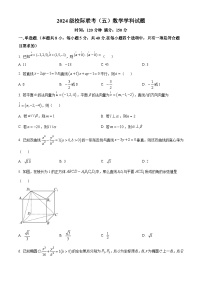 山东省德州市九校2025-2026学年高二上学期期中校际联考五+数学试题含答案