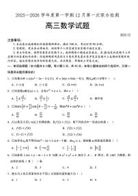 2025-2026学年高三上学期12月数学试题及答案