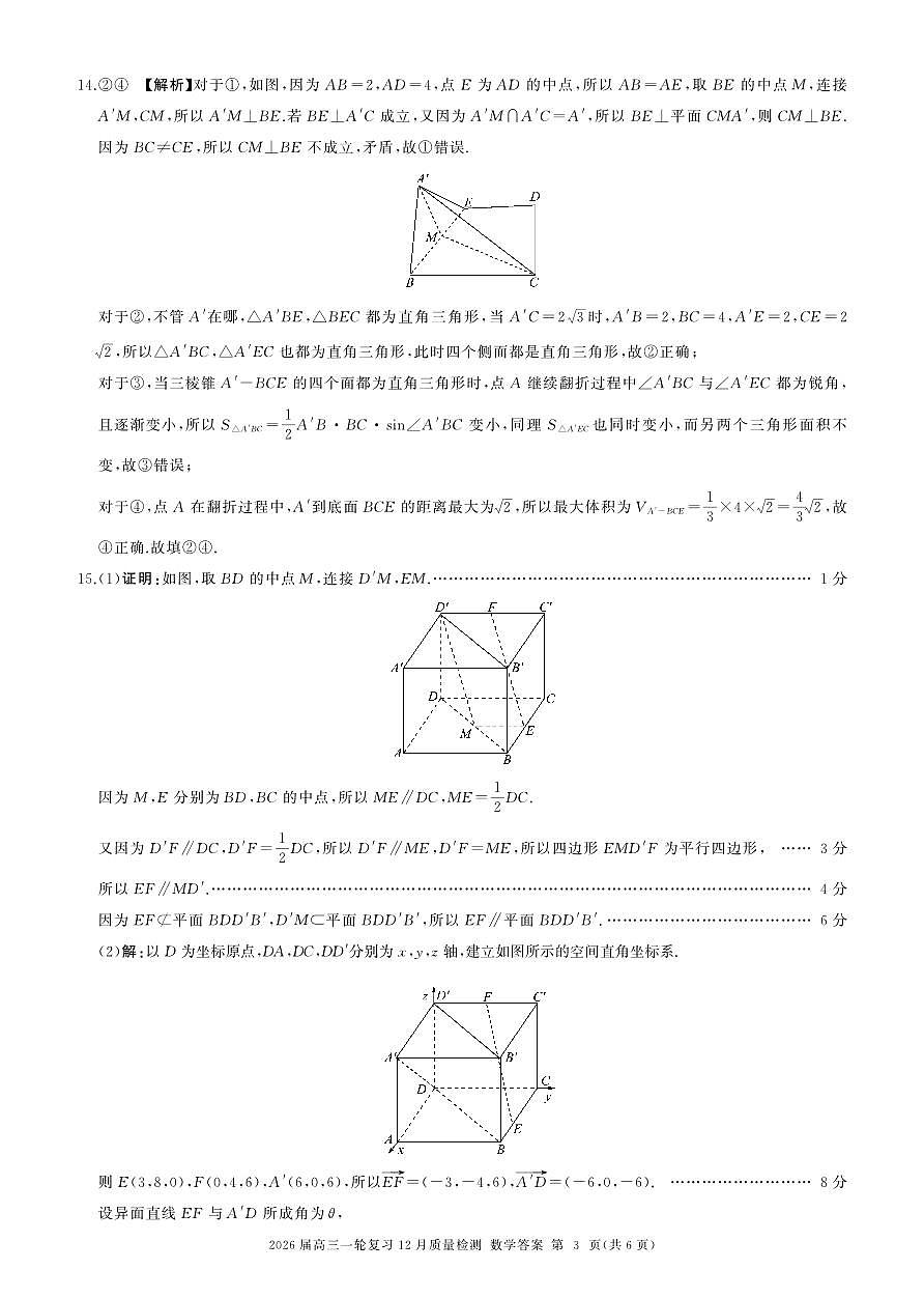 四川省百师联盟2026届高三一轮复习12月质量检测数学答案第3页