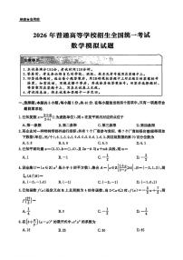 2025-2026学年普通高中高考模拟数学试题及答案