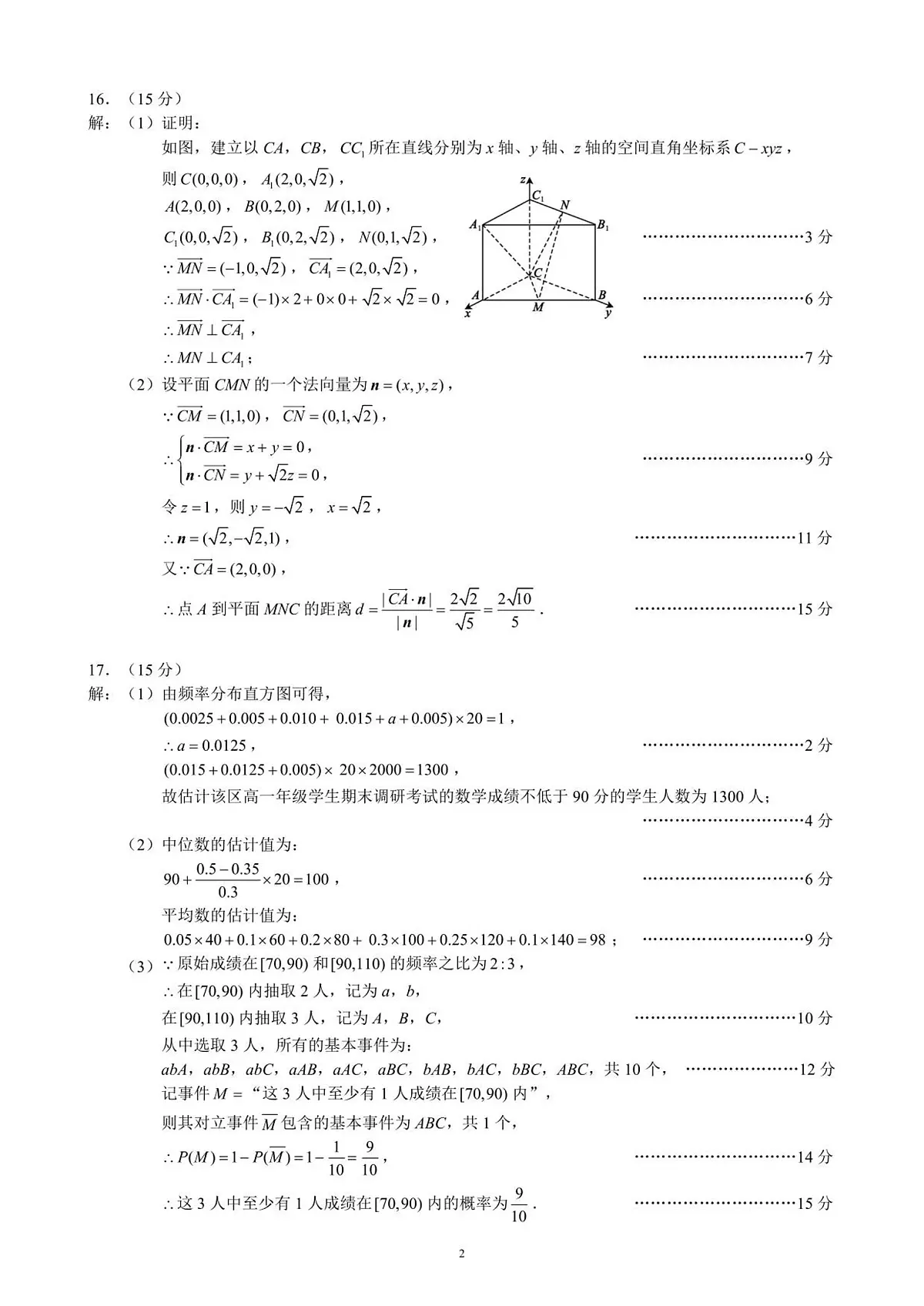 【高二】2025~2026学年度上期高中2024级期中考试数学参考答案及评分标准第2页