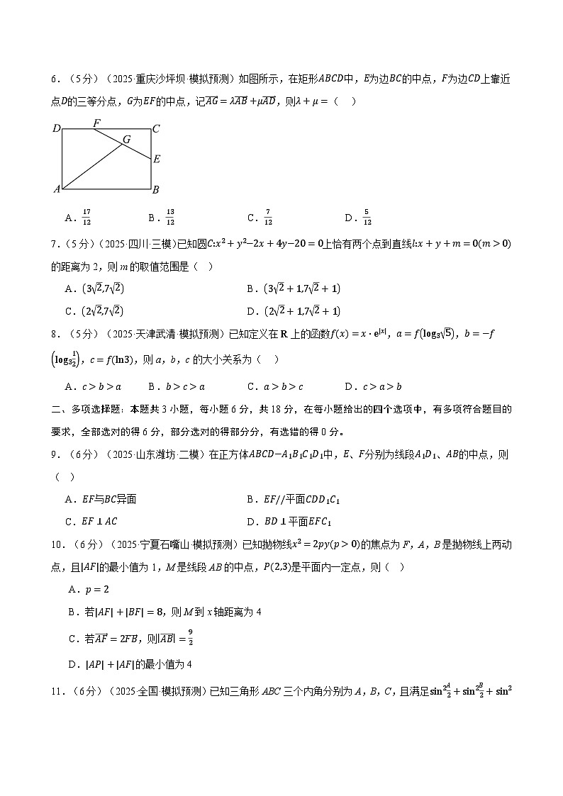 2026年高考数学一轮复习检测卷01(举一反三)(全国通用)(原卷版)第2页