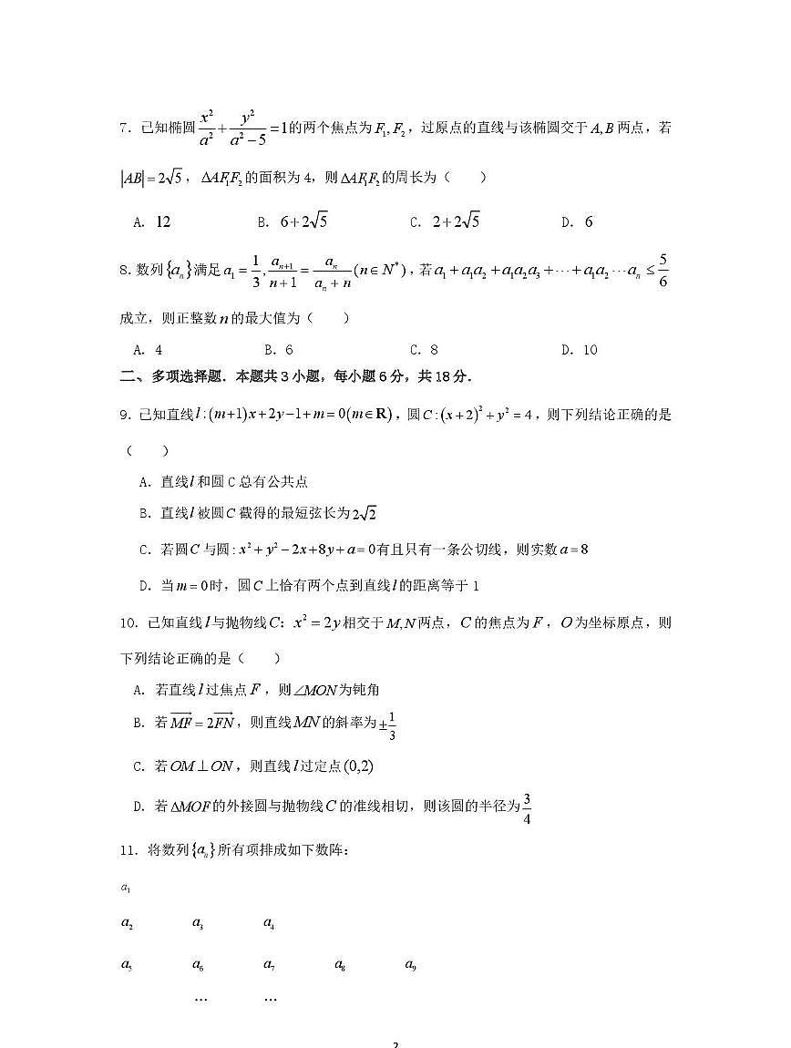 重庆一中2025-2026学年高二上学期12月期中考试数学试题+答案第2页