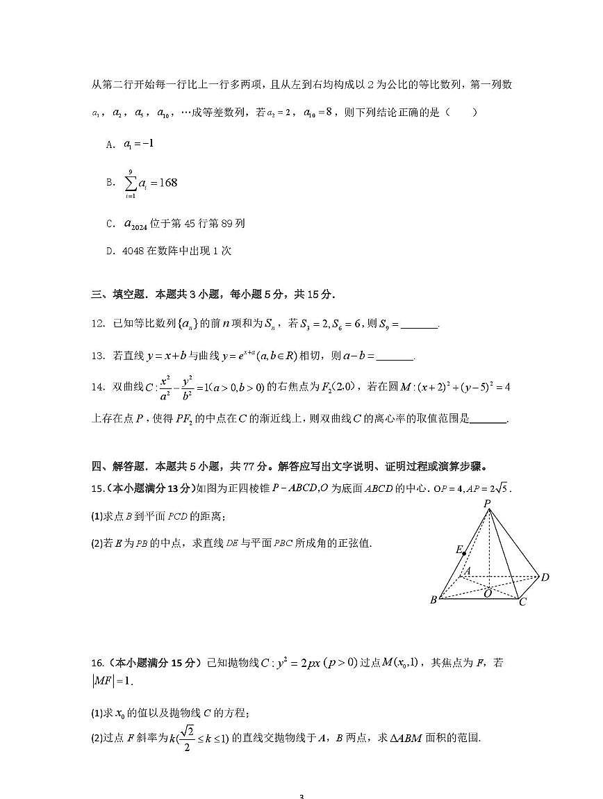 重庆一中2025-2026学年高二上学期12月期中考试数学试题+答案第3页