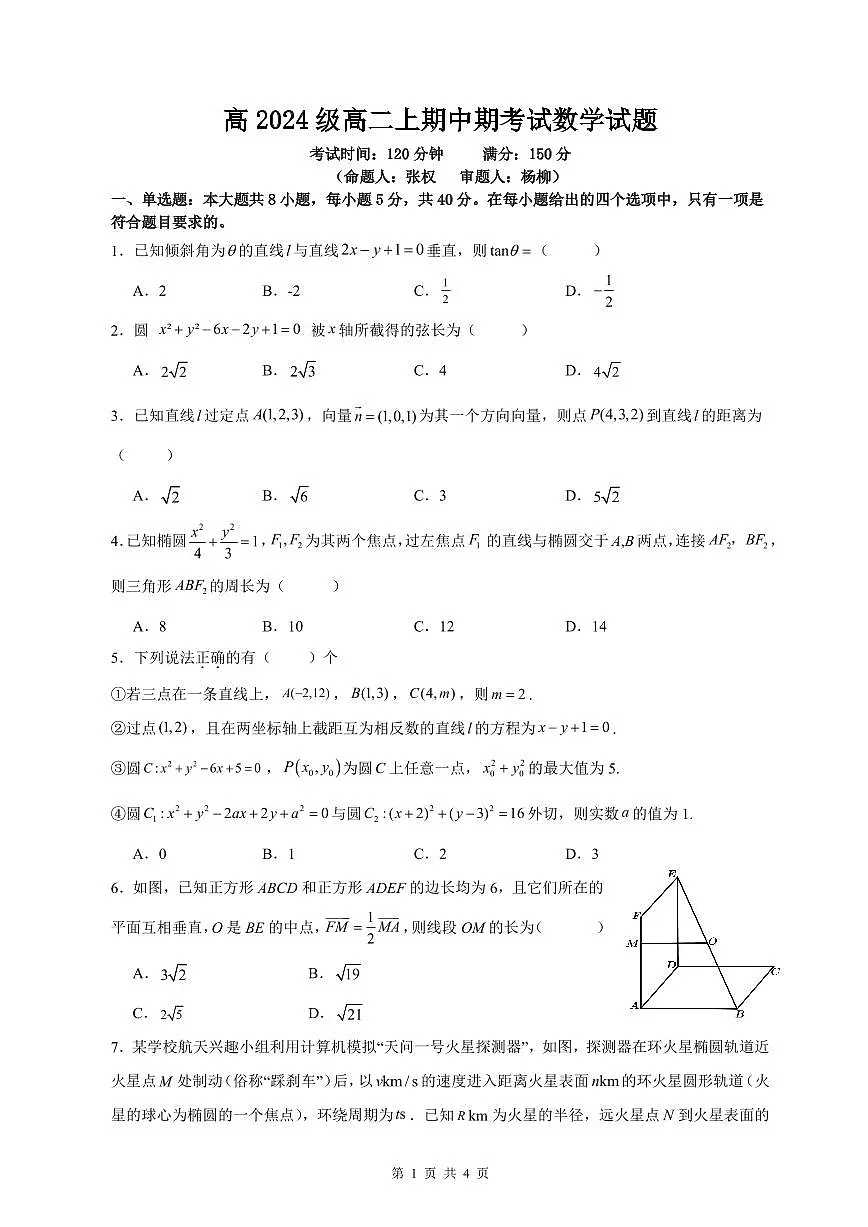 期中数学修改1(11.9)(1)第1页