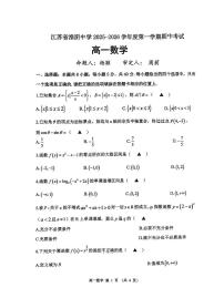 江苏省淮阴中学2025-2026学年高一上学期期中考试数学试卷