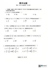 辽宁省大连市第八中学2025-2026学年高二上学期12月月考数学试题
