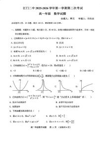广东省江门市第二中学2025-2026学年高一上学期第二次月考数学试题