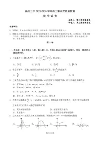 福建省福州第三中学2025-2026学年高三上学期第六次质量检测数学试题（月考）