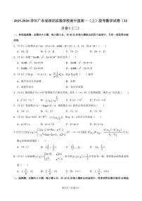 广东省深圳实验学校高中园2025-2026学年高一上学期段考二（12月）数学试卷（月考）