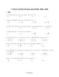 广东省中山市中山纪念中学2024-2025学年高二上学期第二次段考数学试卷（月考）