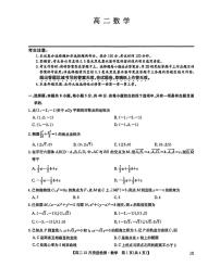 湖北襄阳部分学校2025-2026学年高二上学期12月质量检测数学试卷（月考）