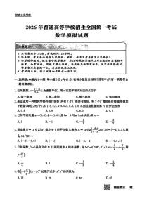 吉林省长春市2025-2026学年高三上学期高考数学模拟试题（月考）