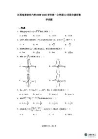 江苏省南京市六校2025-2026学年高一上学期12月联考数学试卷（月考）
