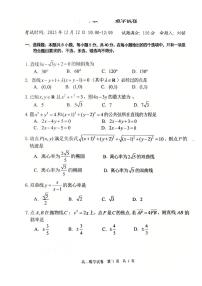 辽宁省实验中学2025-2026学年高二上学期12月阶段测试数学试题（月考）