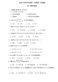 天津市宝坻区第九中学2025-2026学年高一上学期第一次统练数学试卷（月考）