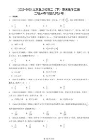 2023-2025北京重点校高二（下）期末数学汇编：二项分布与超几何分布