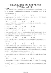 2025北京重点校高二（下）期末数学汇编：排列与组合（人教B版）
