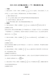 2023-2025北京重点校高二（下）期末数学汇编：椭圆