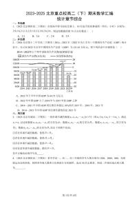 2023-2025北京重点校高二（下）期末数学汇编：统计章节综合