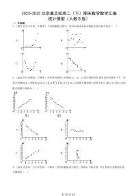 2023-2025北京重点校高二（下）期末数学汇编：统计模型（人教B版）