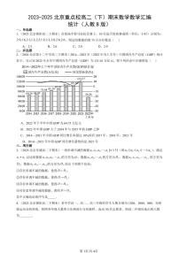 2023-2025北京重点校高二（下）期末数学汇编：统计（人教B版）