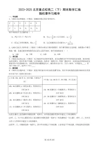 2023-2025北京重点校高二（下）期末数学汇编：随机事件与概率