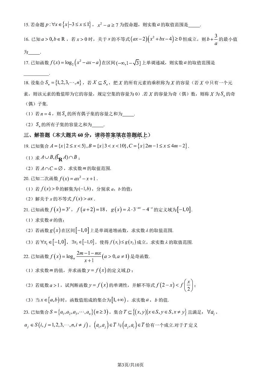 2025北京二中高一(上)二学段段考(月考)数学(教师版)试卷第3页